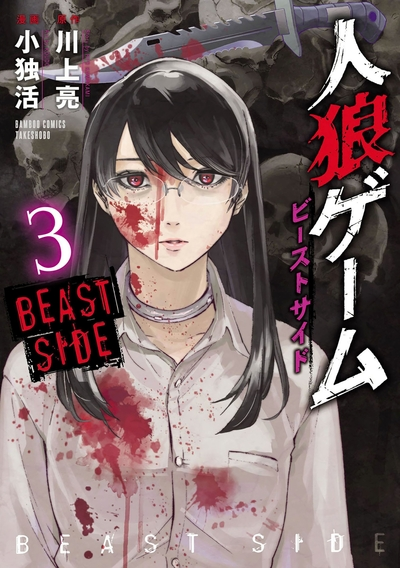 Hunt - Beast Side, tome 3