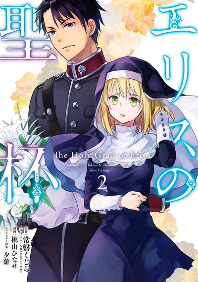 The Holy Grail of Eris, tome 2