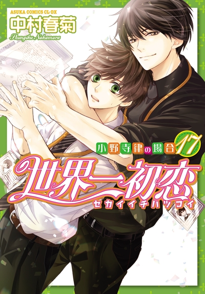 Sekaiichi Hatsukoi, tome 17