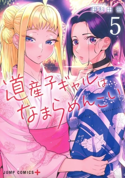 Hokkaido gals are super adorable !, tome 5