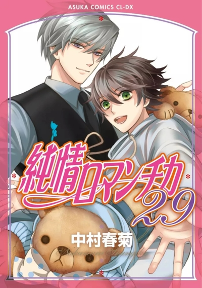 Junjo Romantica, tome 29