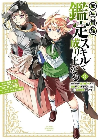 Reincarnated As An Aristocrat, tome 8
