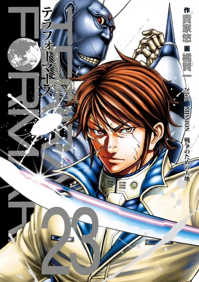 Terra Formars, tome 23