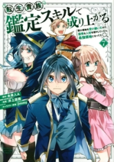 Reincarnated As An Aristocrat, tome 7