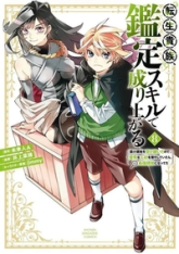 Reincarnated As An Aristocrat, tome 8