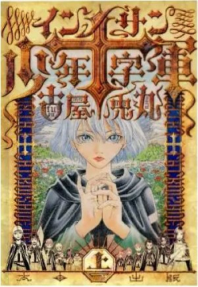 La croisade des innocents, tome 1
