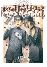 Notre Hikari Club, tome 2