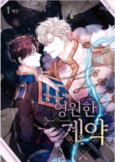 Eternal Covenant, tome 1