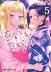 Hokkaido gals are super adorable !, tome 5