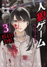 Hunt - Beast Side, tome 3