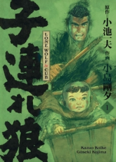 Lone Wolf & Cub - Intégrale, tome 1