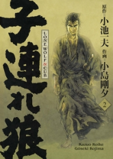 Lone Wolf & Cub - Intégrale, tome 2