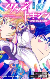 Marriage Toxin, tome 10