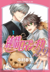 Junjo Romantica, tome 29