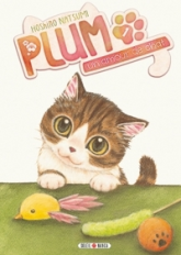 Plum, un amour de chat, tome 1