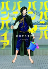 Vavam Vampire, tome 1